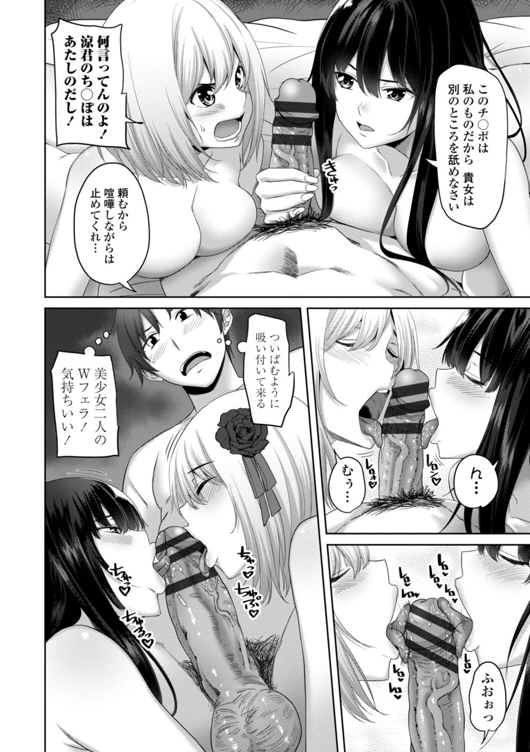 Watashi o SeFri ni Shite Minai? - Page 46