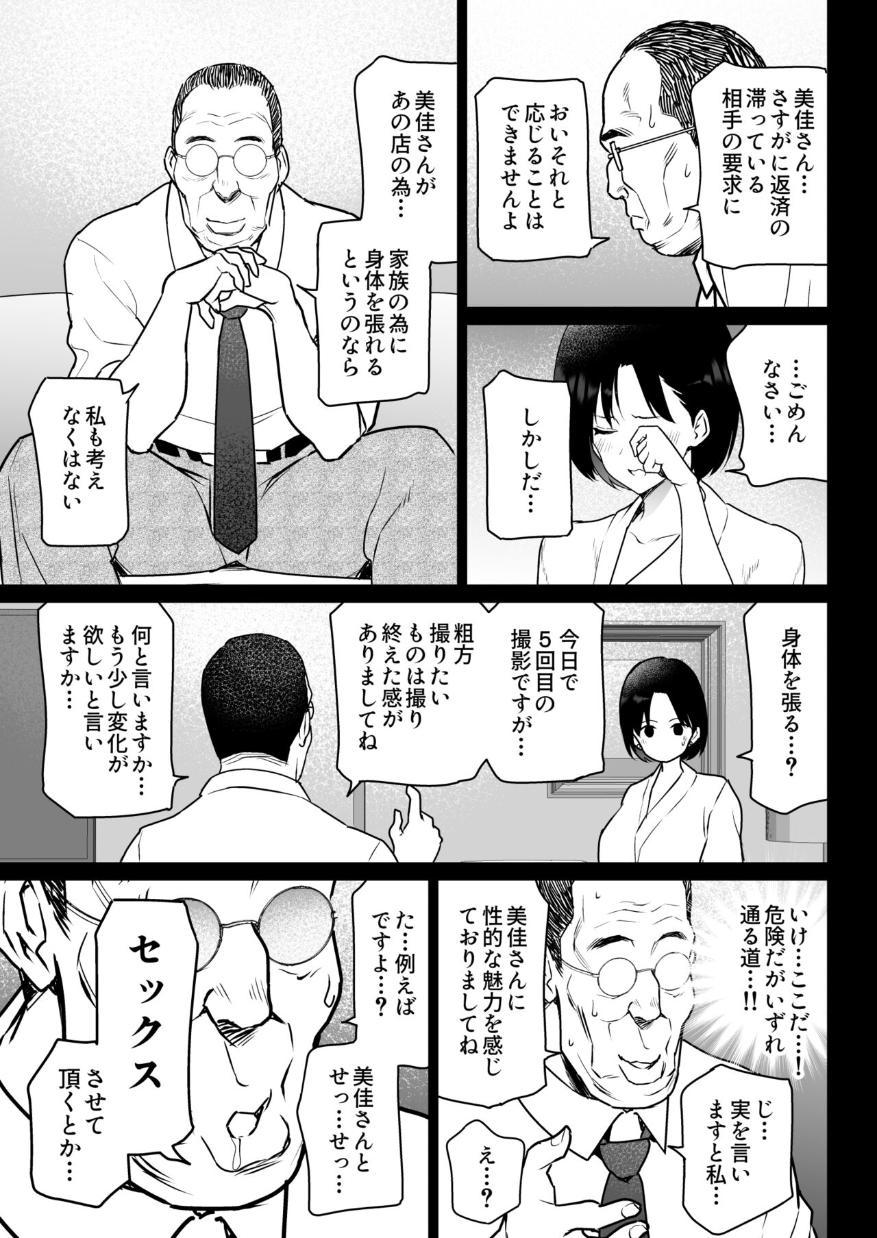 Oshidori Fuufu Yakitorare - Page 16