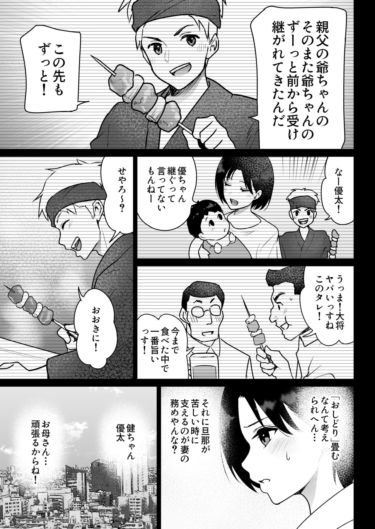Oshidori Fuufu Yakitorare - Page 18