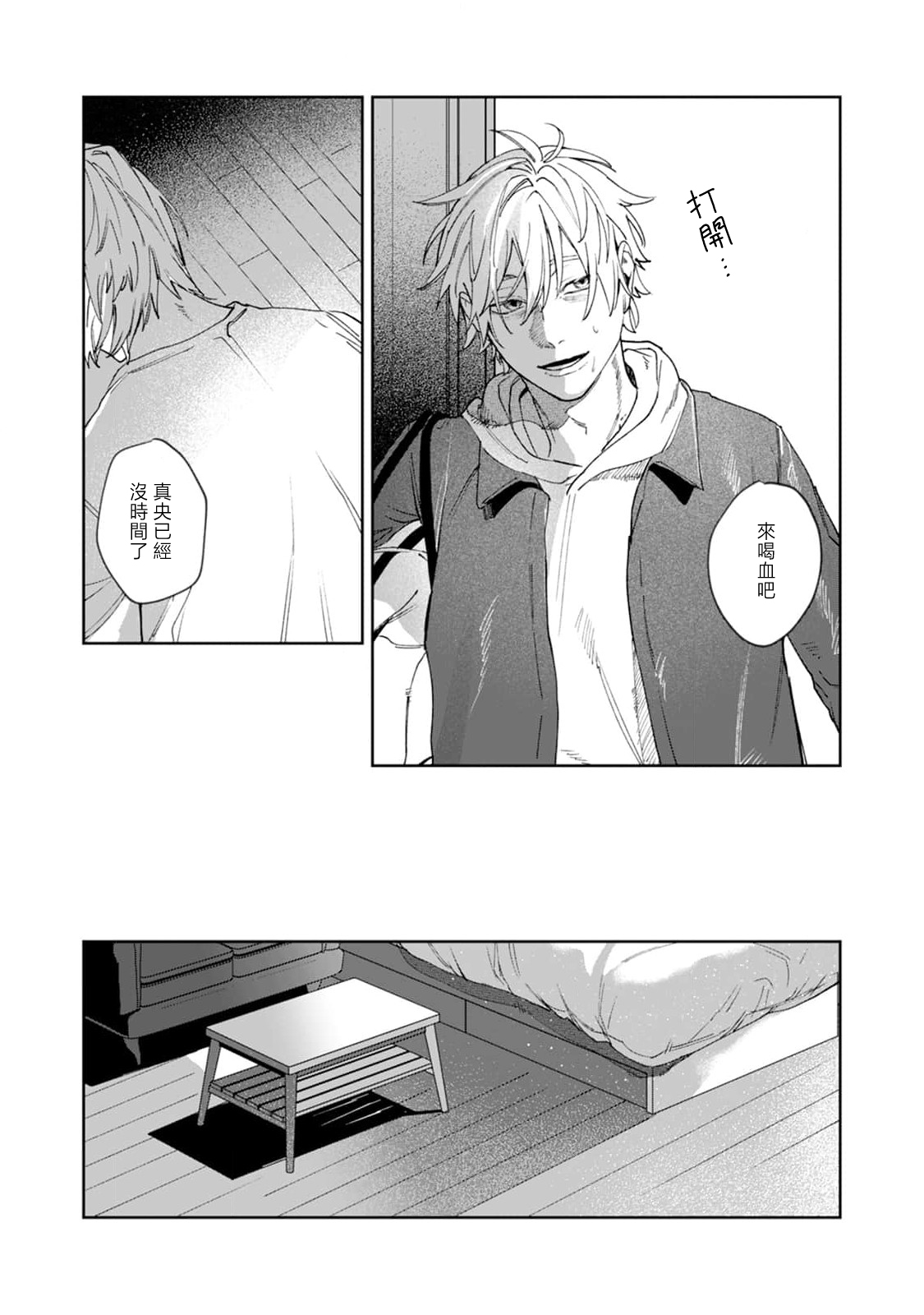 Yoru ga Akeru Toki 1-5 - Page 109