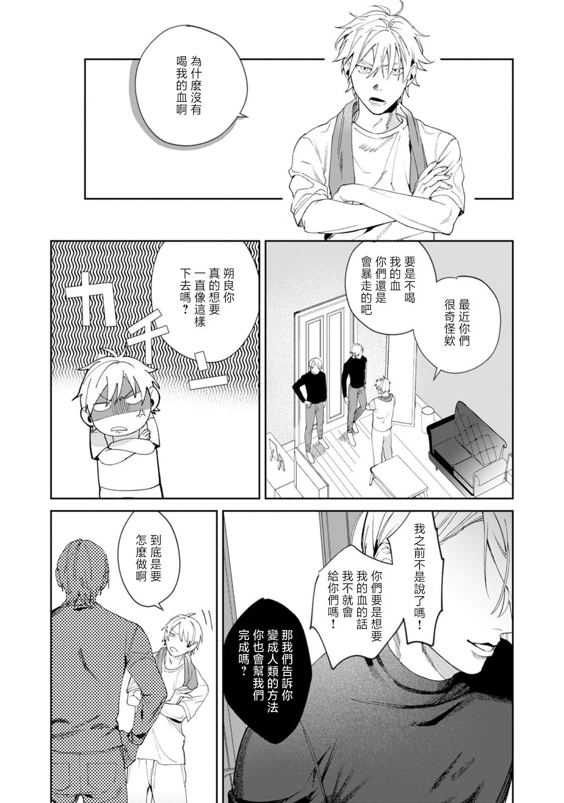 Yoru ga Akeru Toki 1-5 - Page 117
