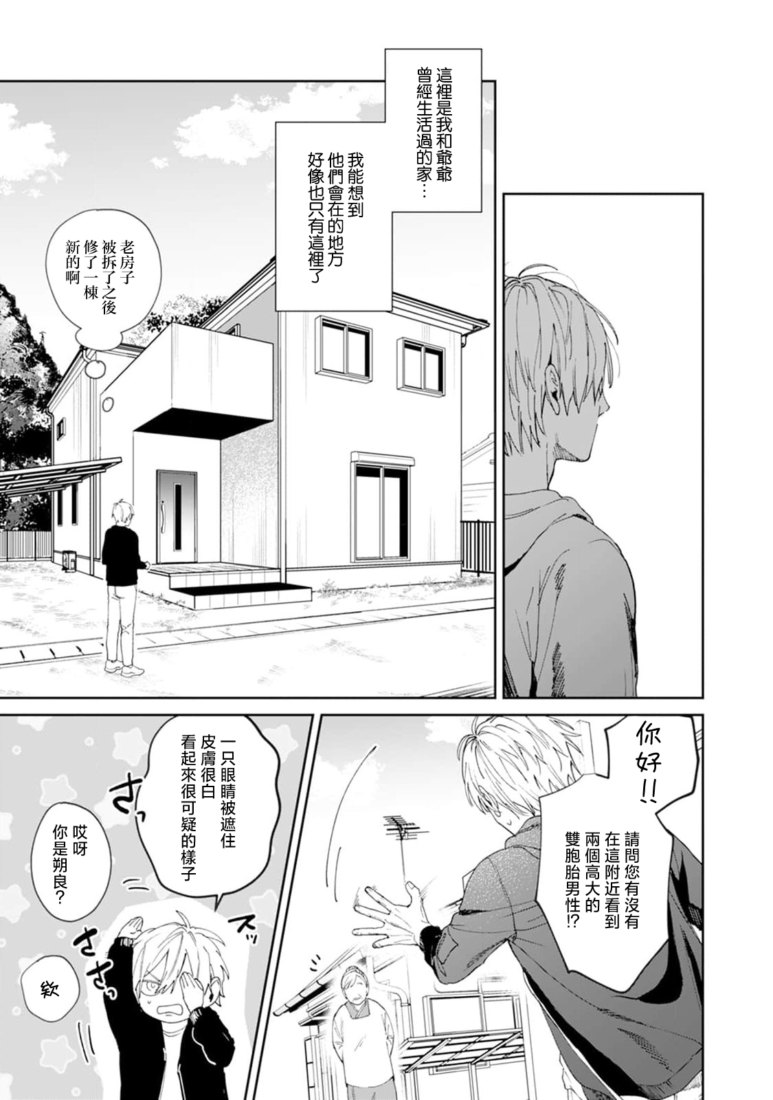 Yoru ga Akeru Toki 1-5 - Page 129