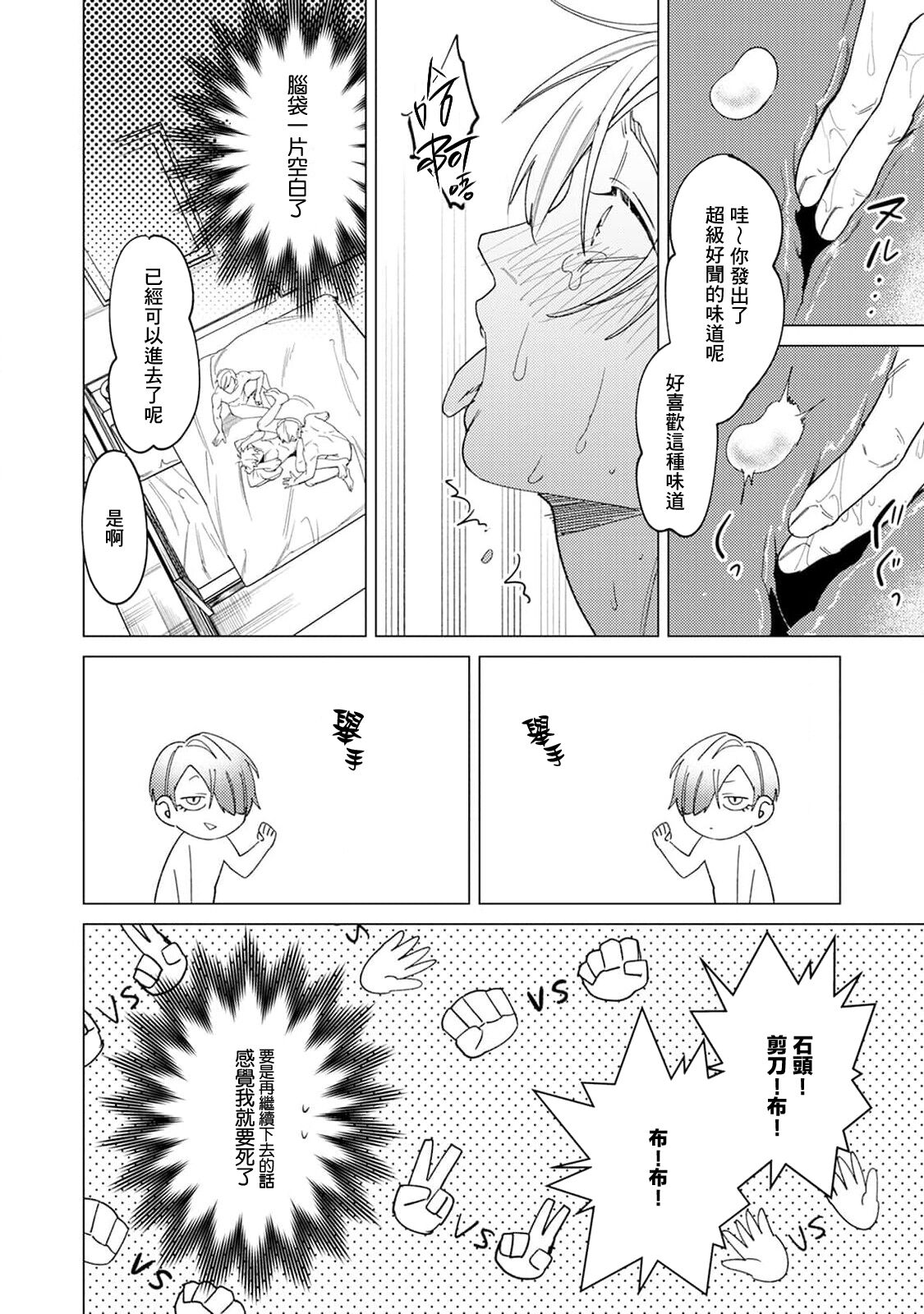 Yoru ga Akeru Toki 1-5 - Page 16