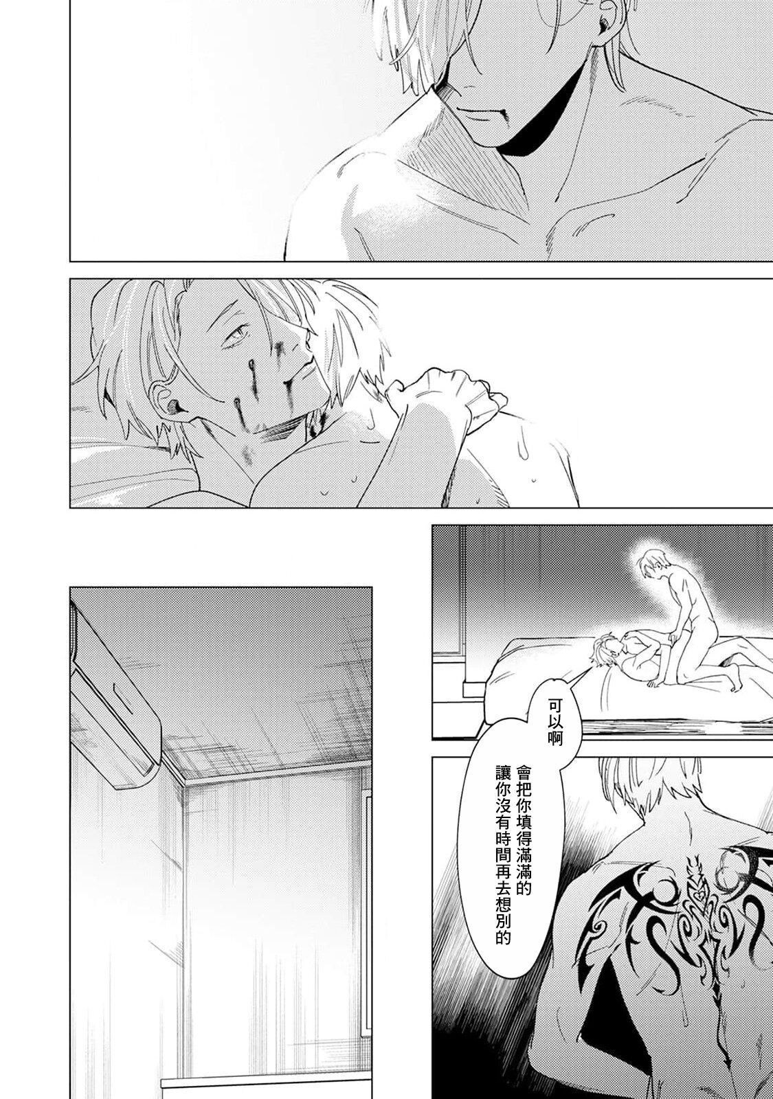 Yoru ga Akeru Toki 1-5 - Page 28