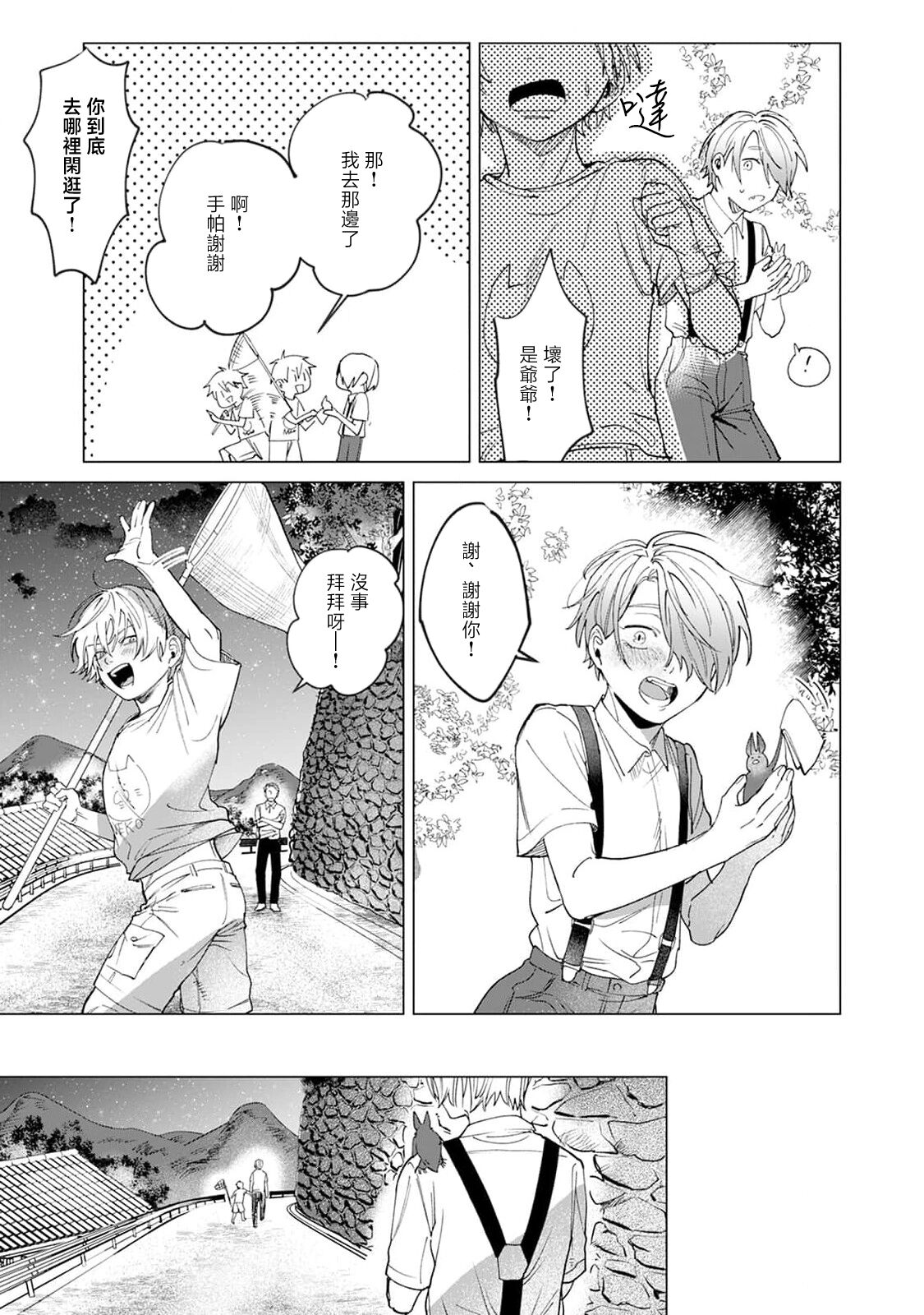 Yoru ga Akeru Toki 1-5 - Page 89