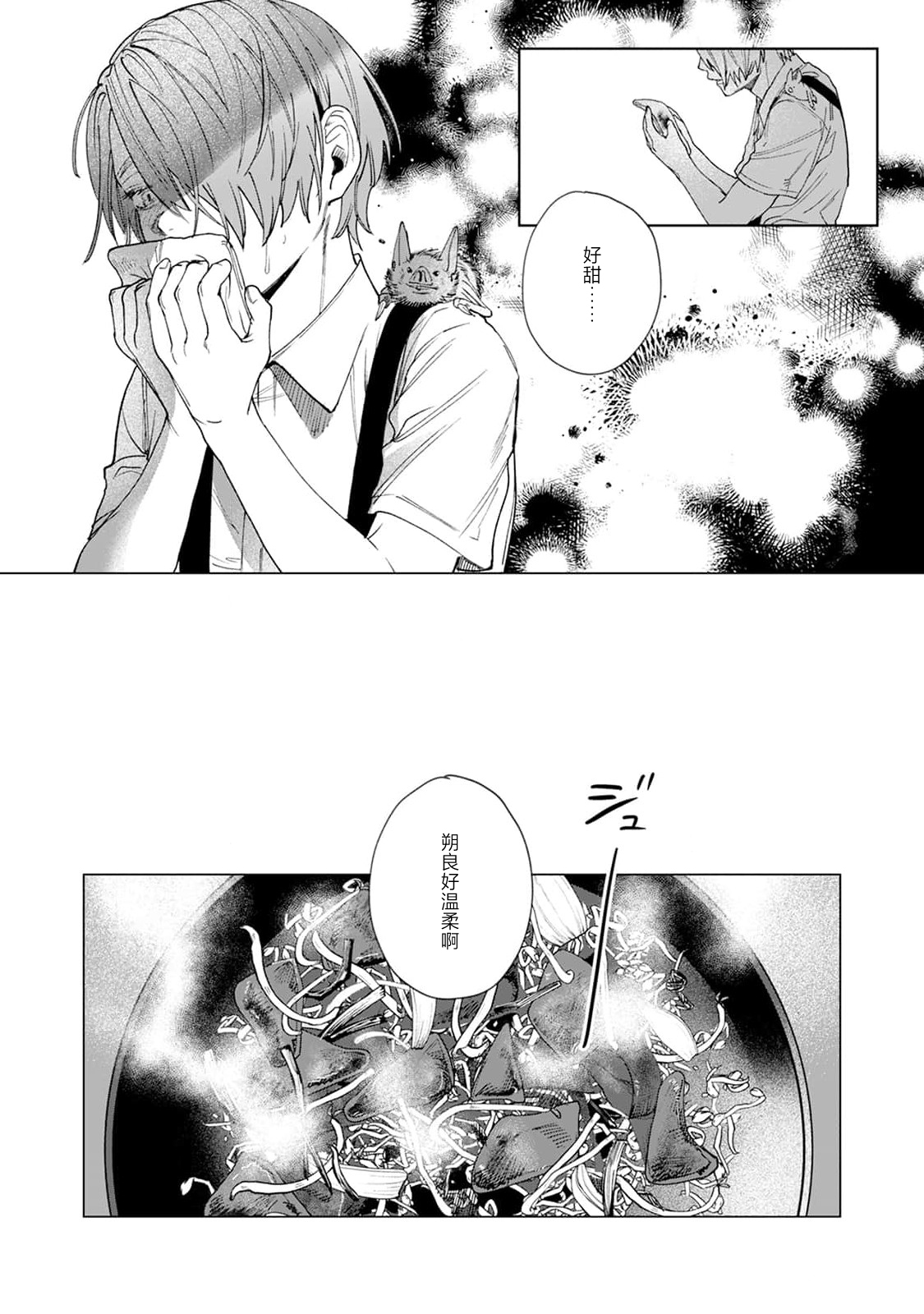 Yoru ga Akeru Toki 1-5 - Page 90