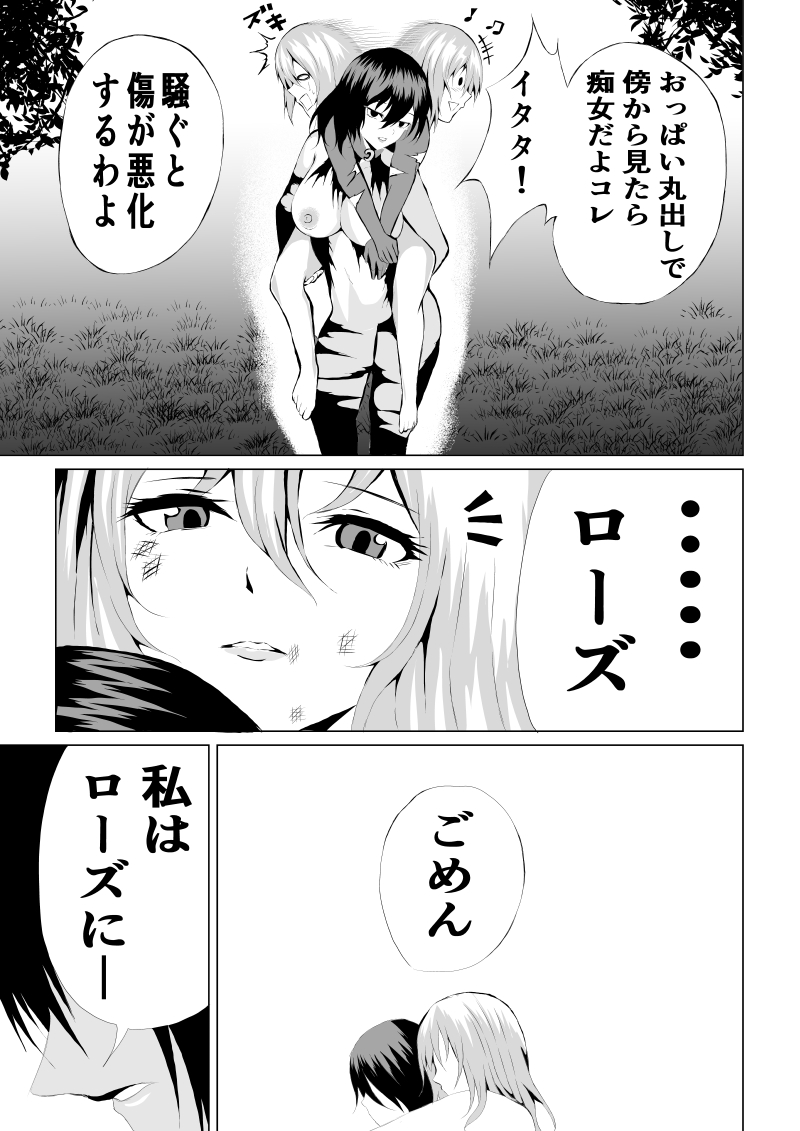 Rose no Haiboku - Page 47