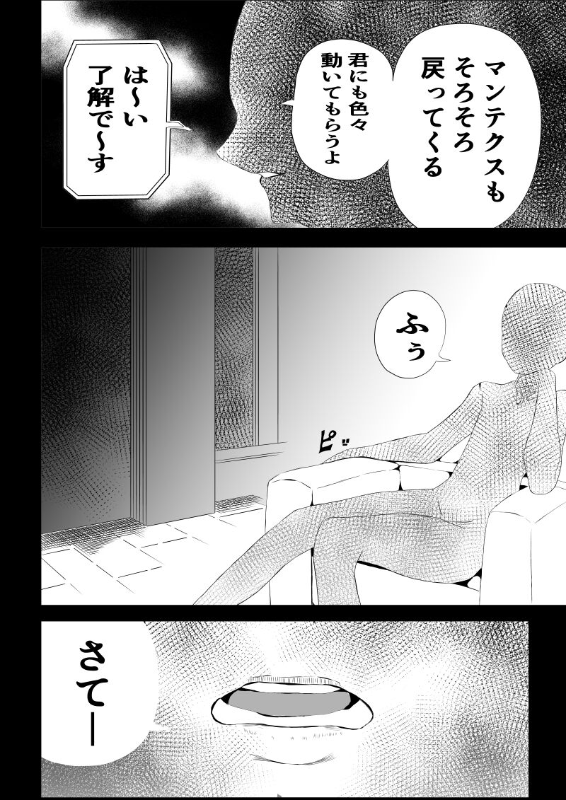 BLACK&ROSE ZERO ‐2‐ - Page 46