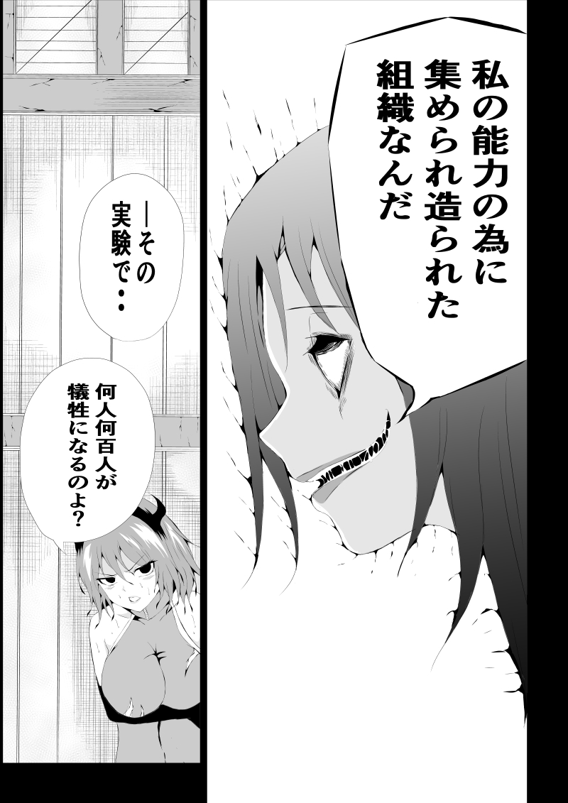 BLACK&ROSE ZERO ‐4‐ - Page 27