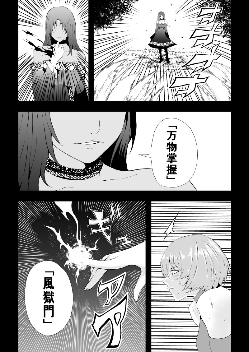 BLACK&ROSE ZERO ‐Shuu‐ - Page 11