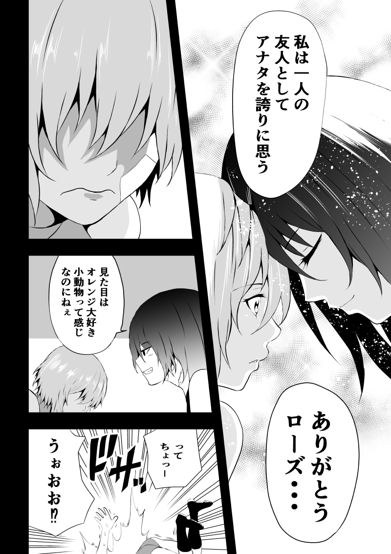 BLACK&ROSE ZERO ‐Shuu‐ - Page 90