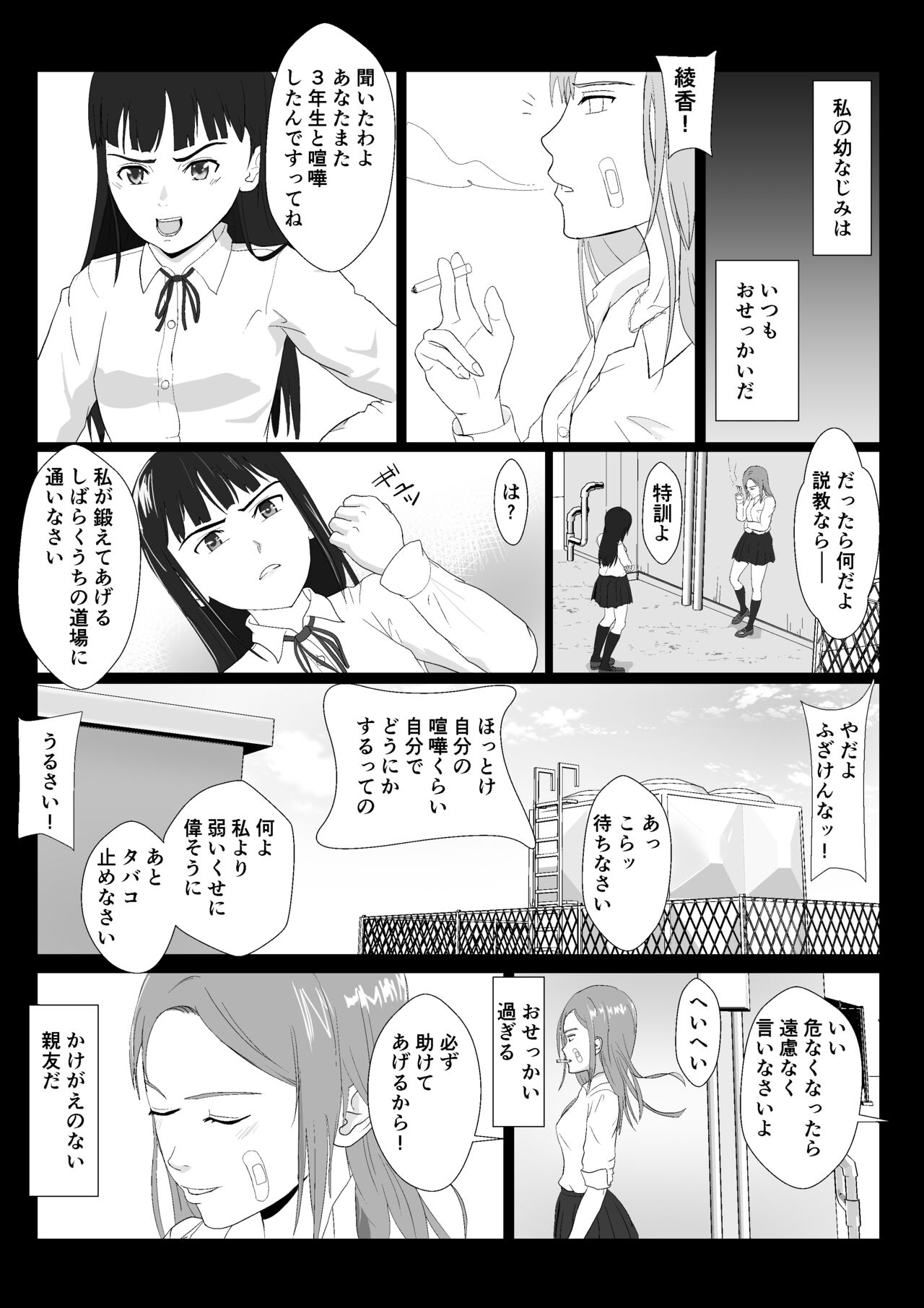Gyakushuu no Gomi Sensei 2 - Page 24