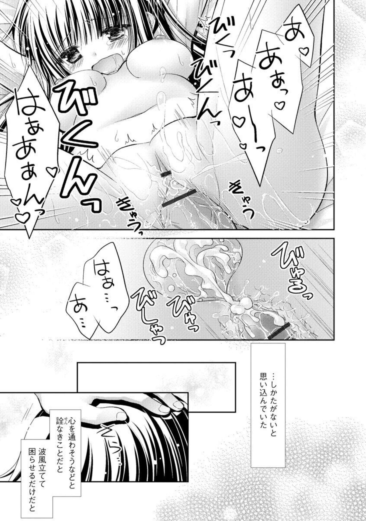 Aishin Retoroshizumu 1 - Page 21