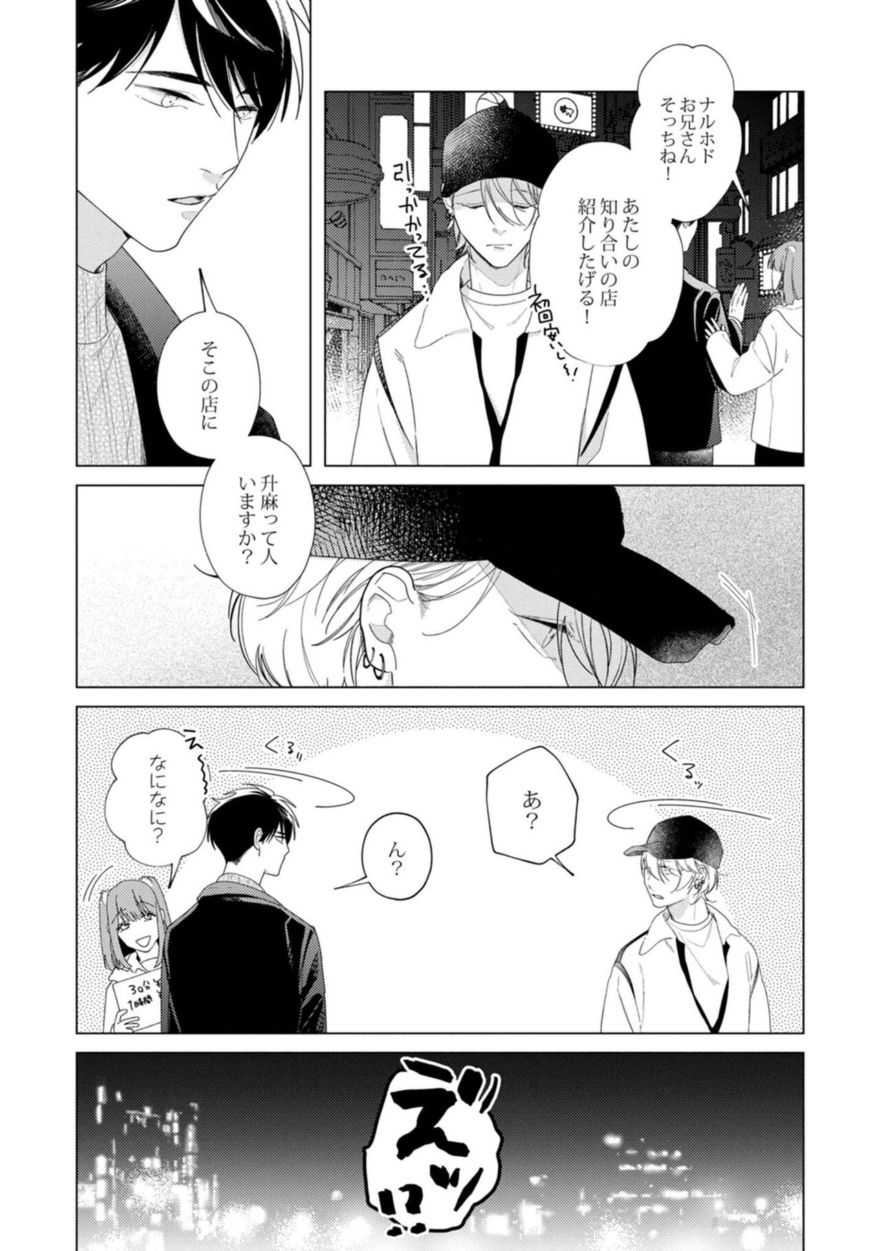 Yoru mo, Asa mo - Page 105