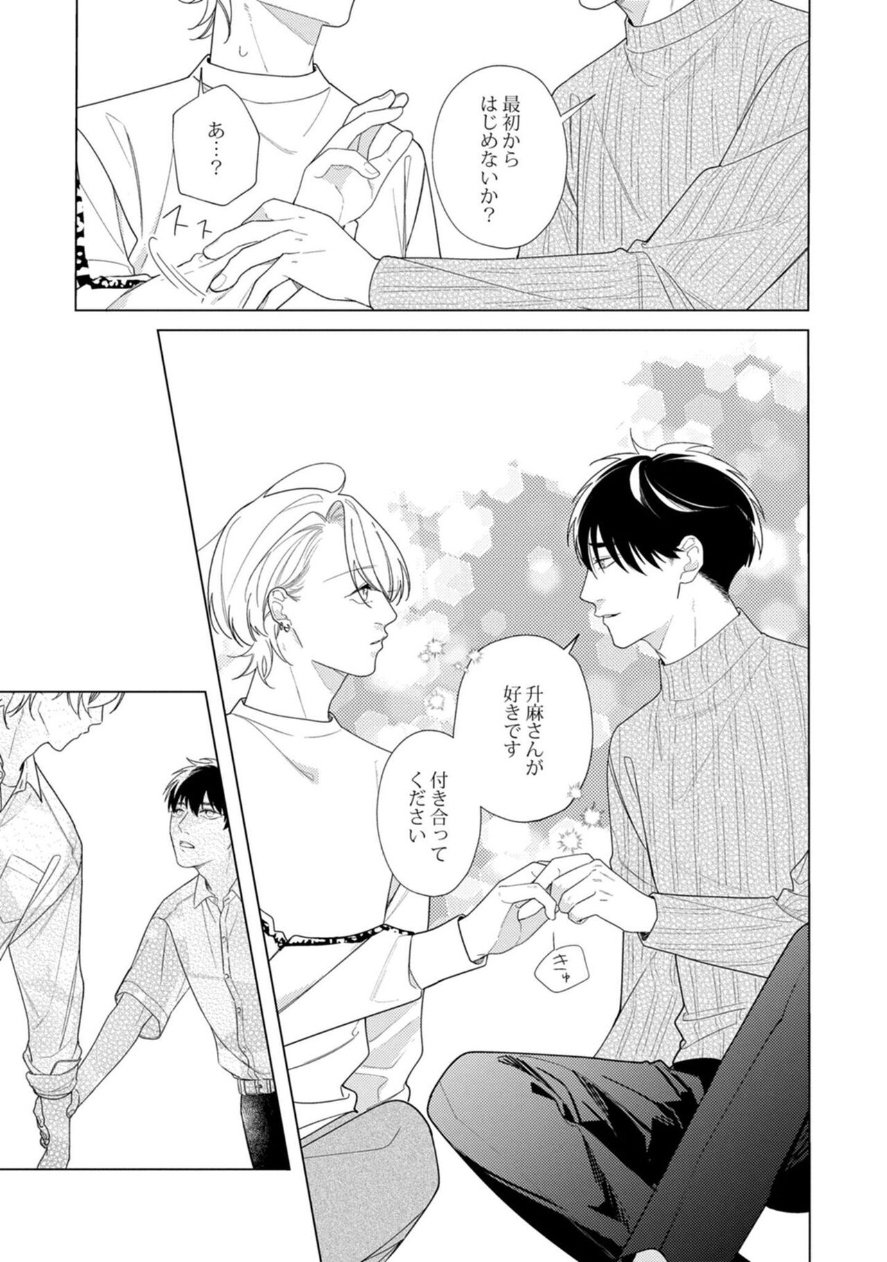 Yoru mo, Asa mo - Page 111