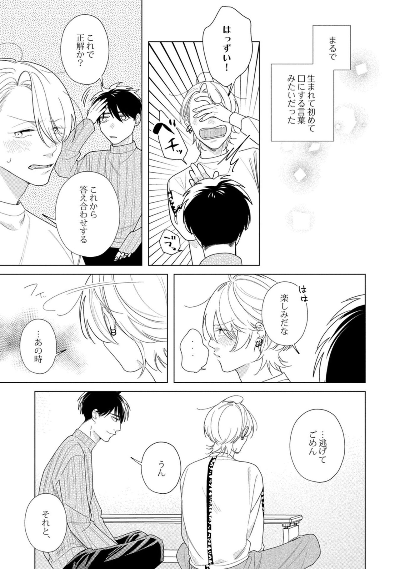 Yoru mo, Asa mo - Page 113