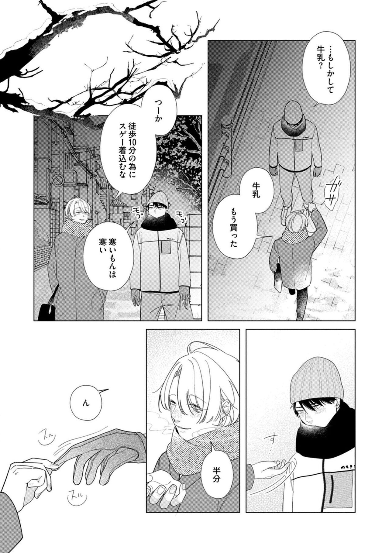 Yoru mo, Asa mo - Page 122