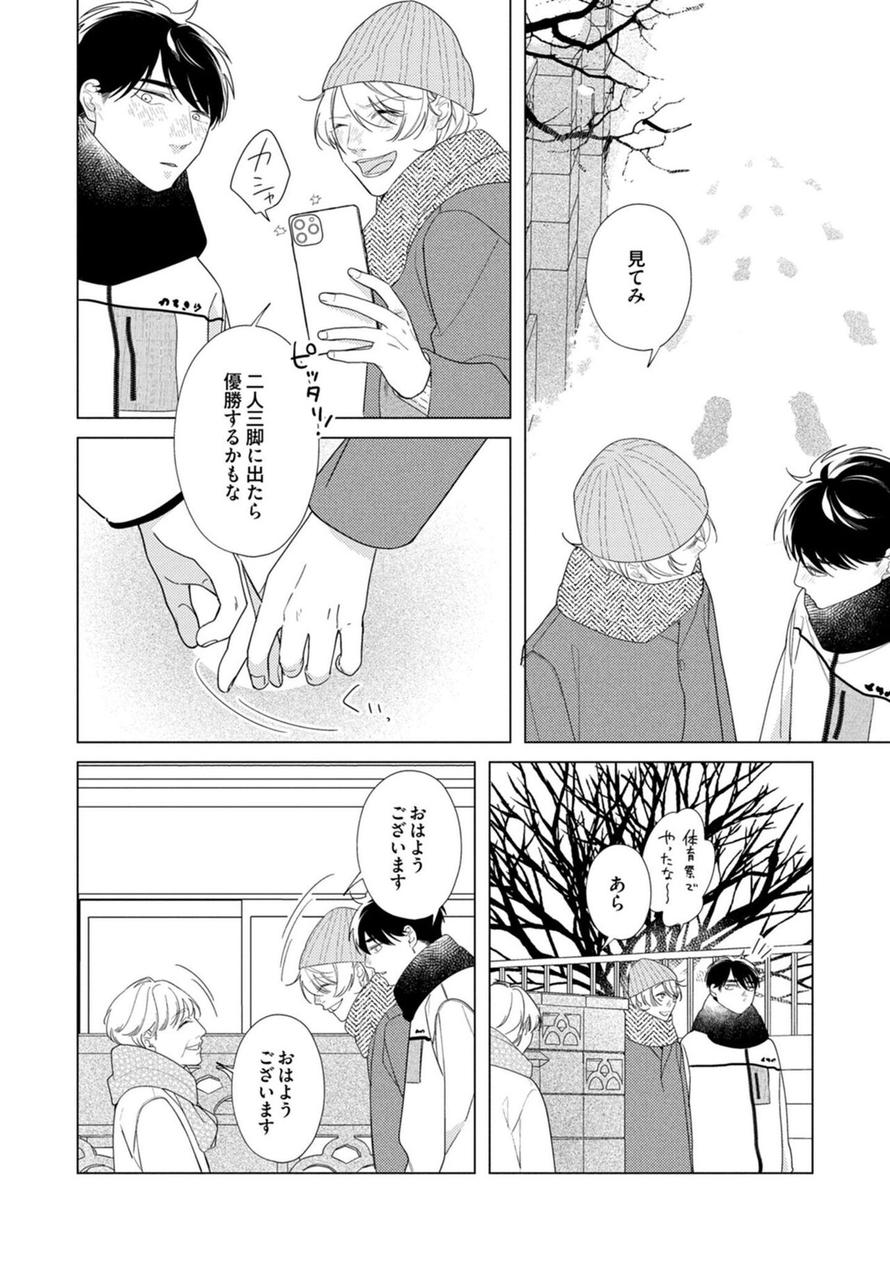 Yoru mo, Asa mo - Page 126