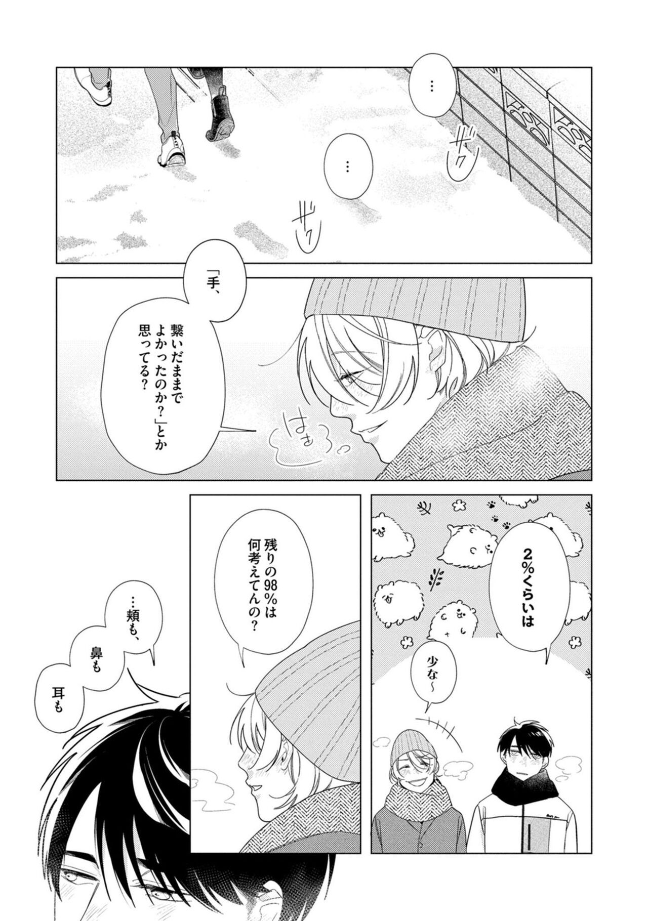 Yoru mo, Asa mo - Page 127