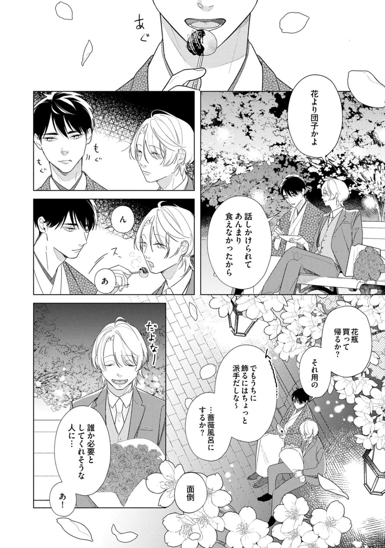 Yoru mo, Asa mo - Page 138