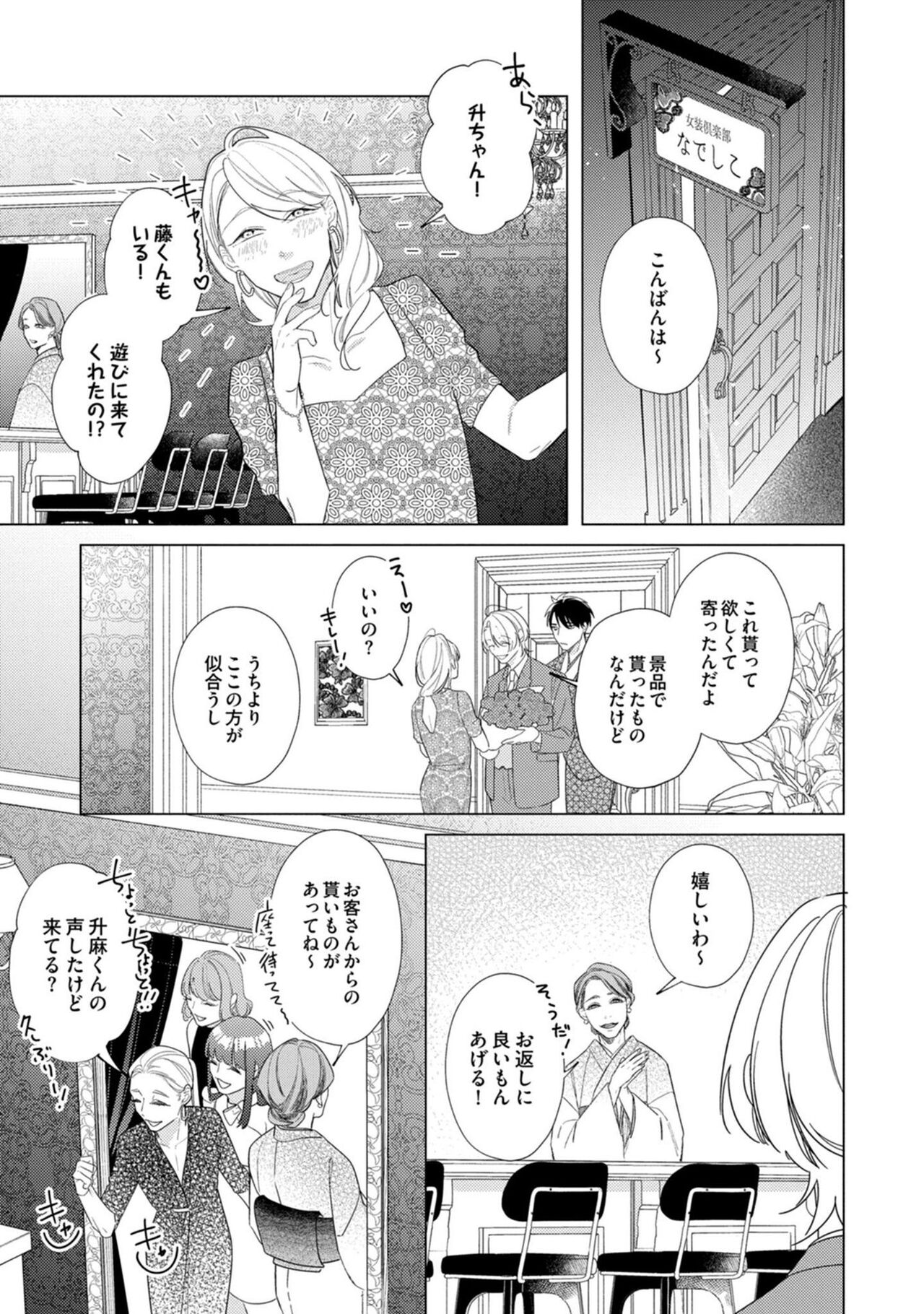 Yoru mo, Asa mo - Page 139
