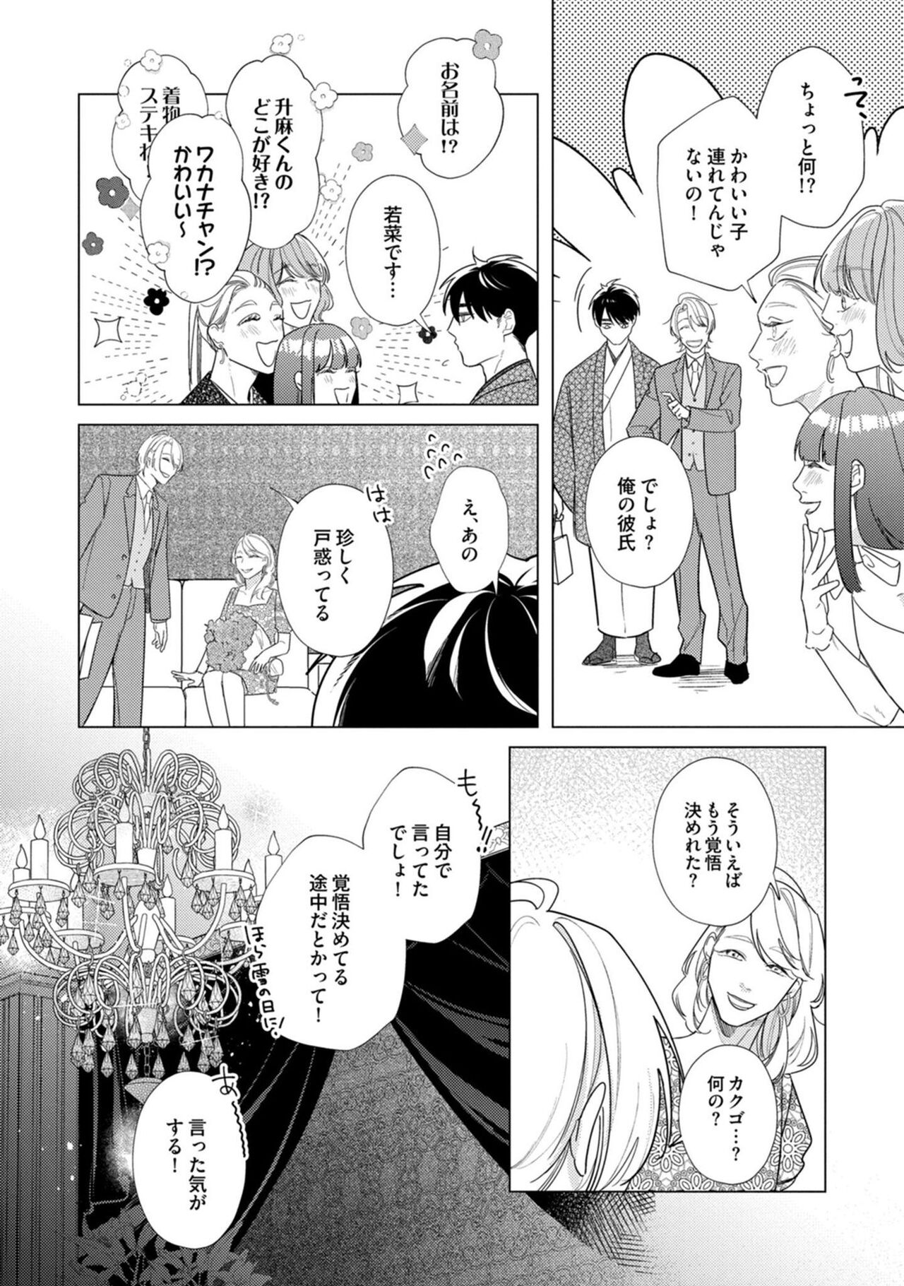 Yoru mo, Asa mo - Page 140