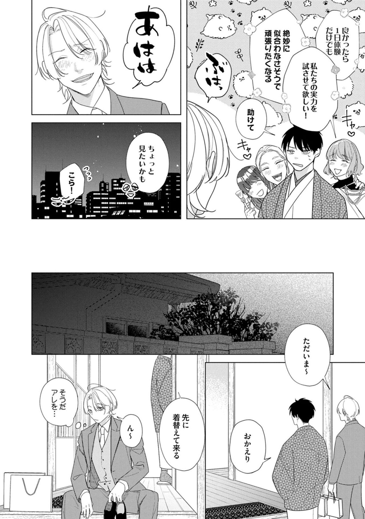Yoru mo, Asa mo - Page 142
