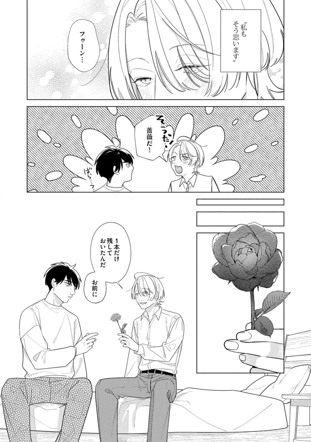 Yoru mo, Asa mo - Page 148
