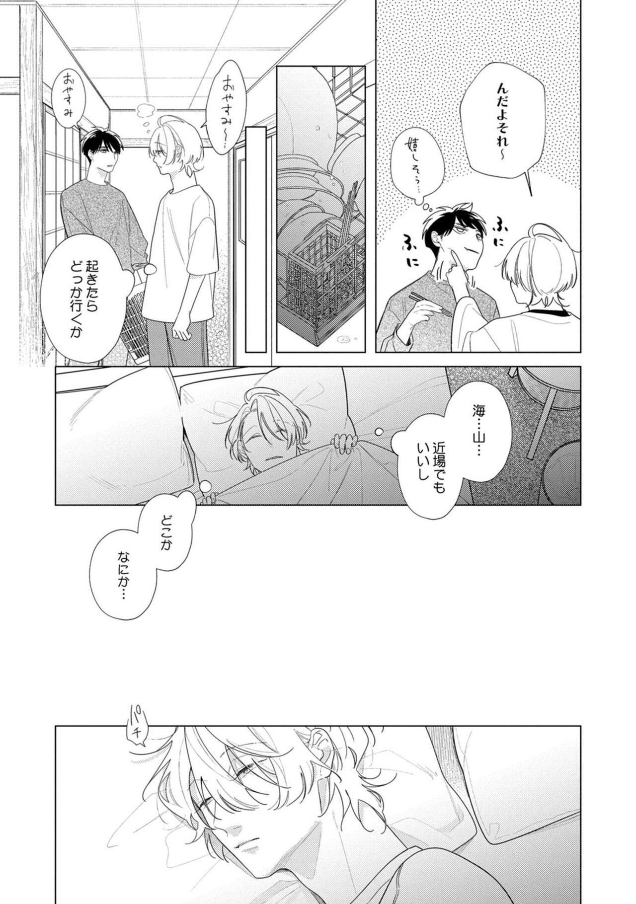 Yoru mo, Asa mo - Page 157