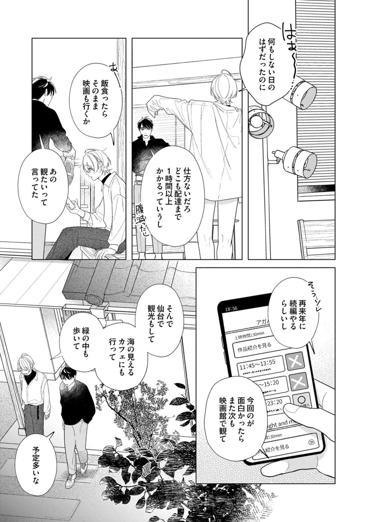 Yoru mo, Asa mo - Page 165