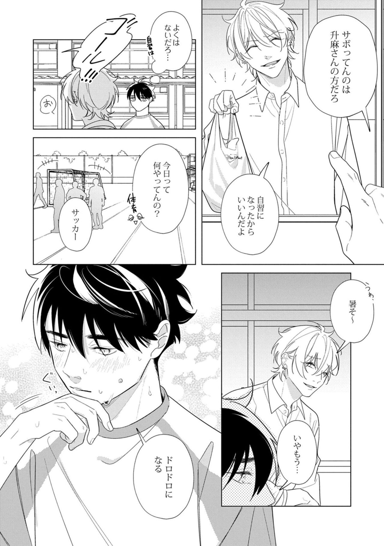 Yoru mo, Asa mo - Page 168