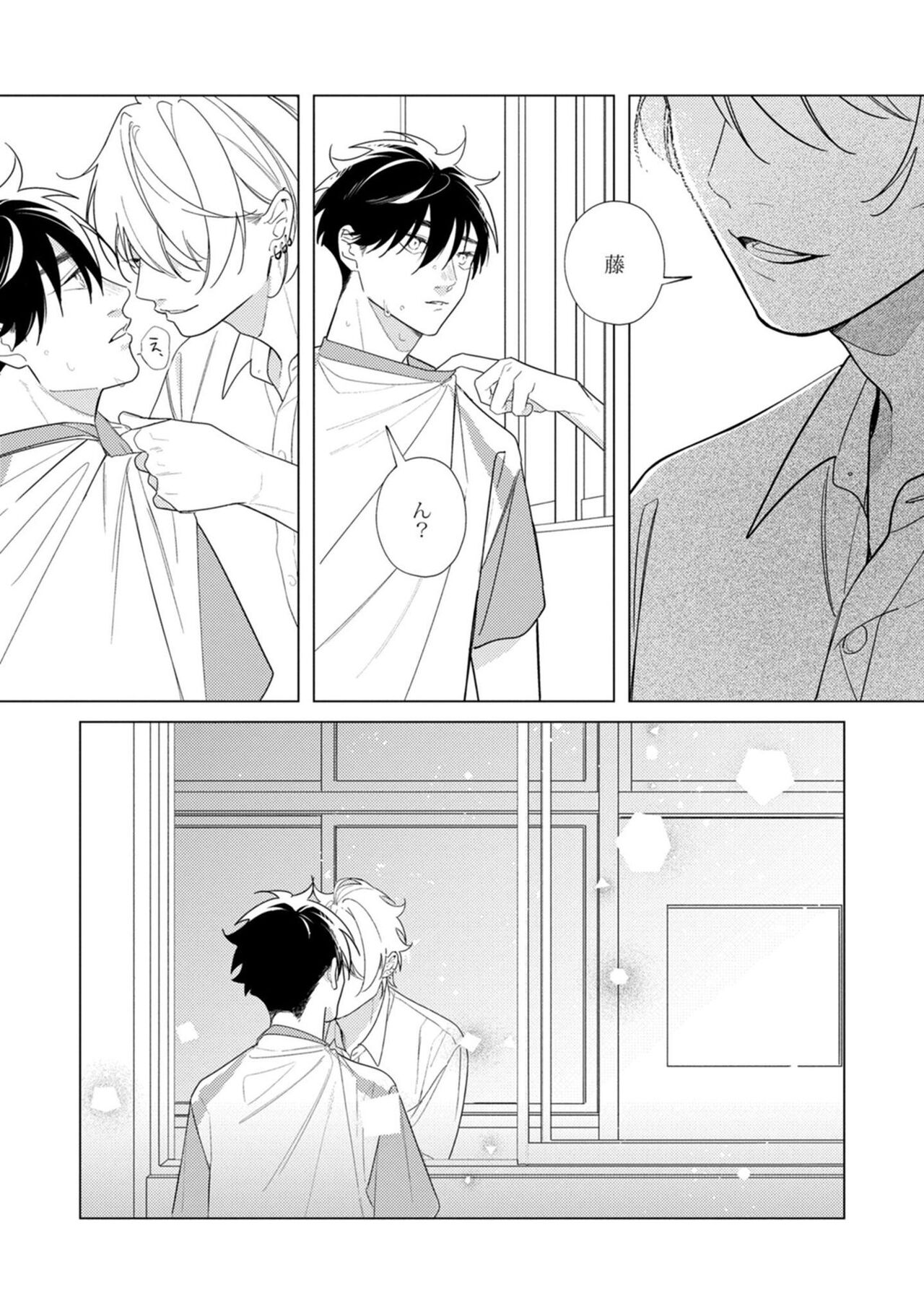 Yoru mo, Asa mo - Page 169