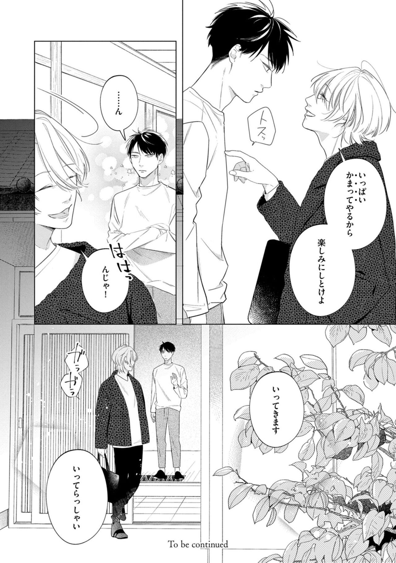 Yoru mo, Asa mo - Page 18