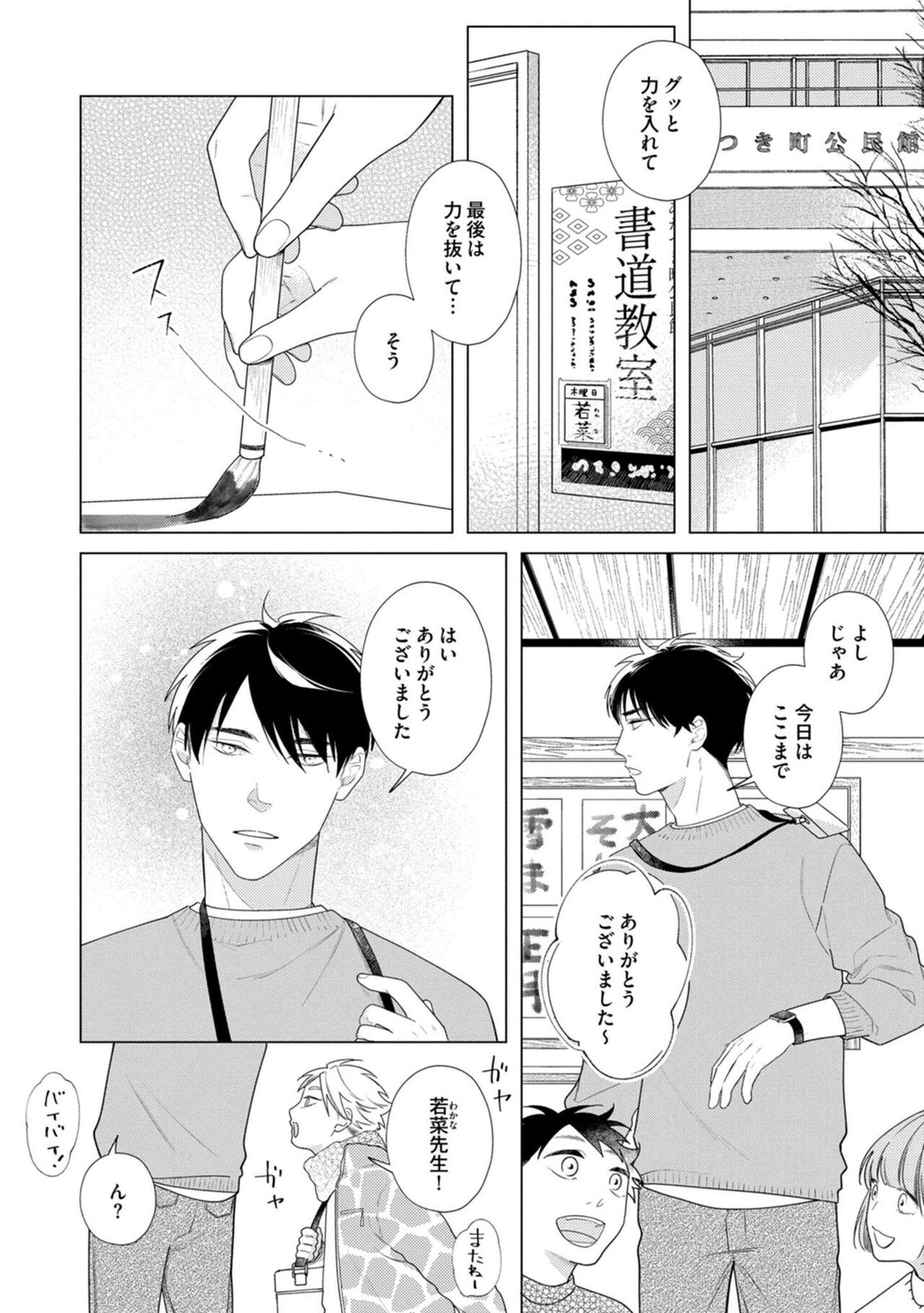 Yoru mo, Asa mo - Page 20