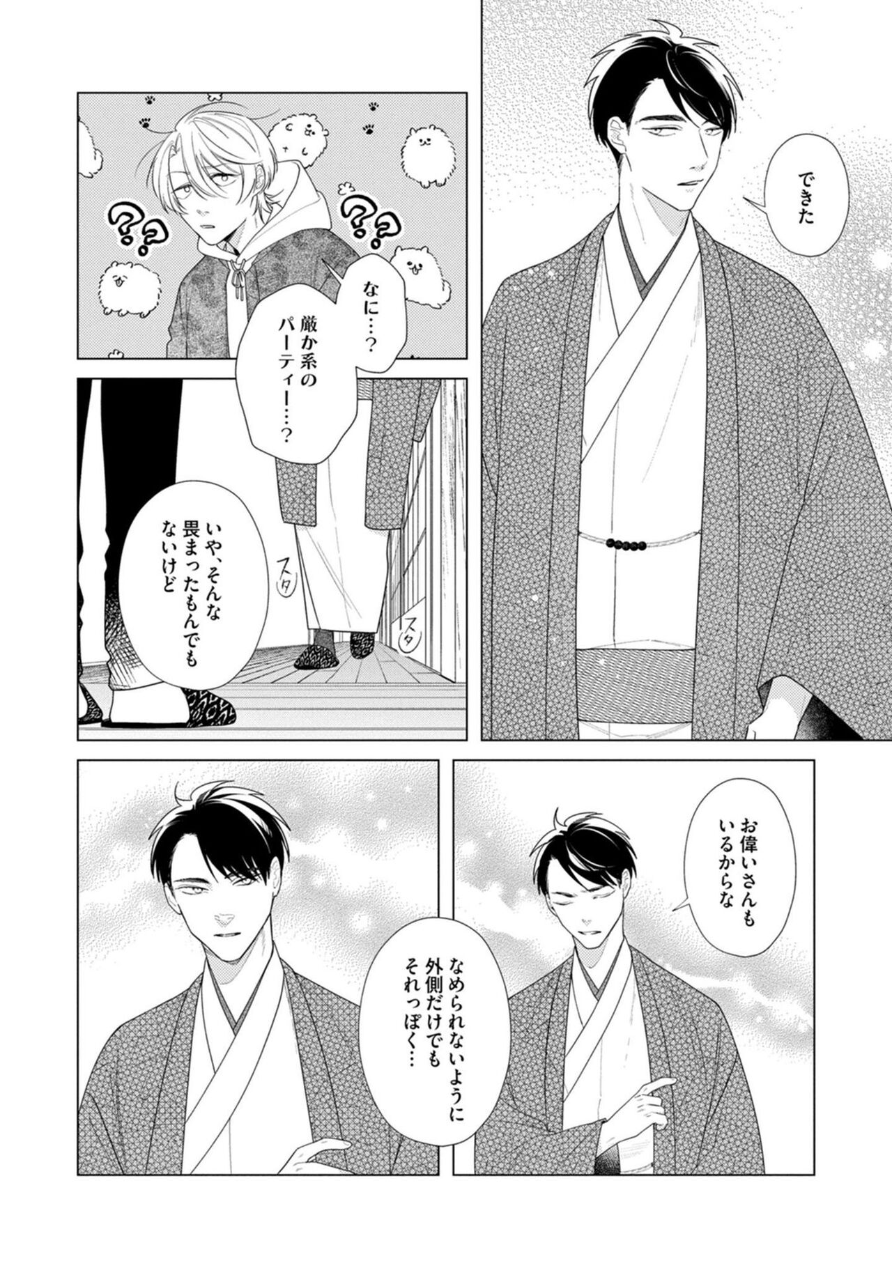 Yoru mo, Asa mo - Page 28