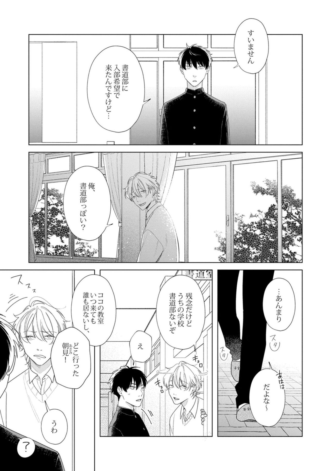Yoru mo, Asa mo - Page 35