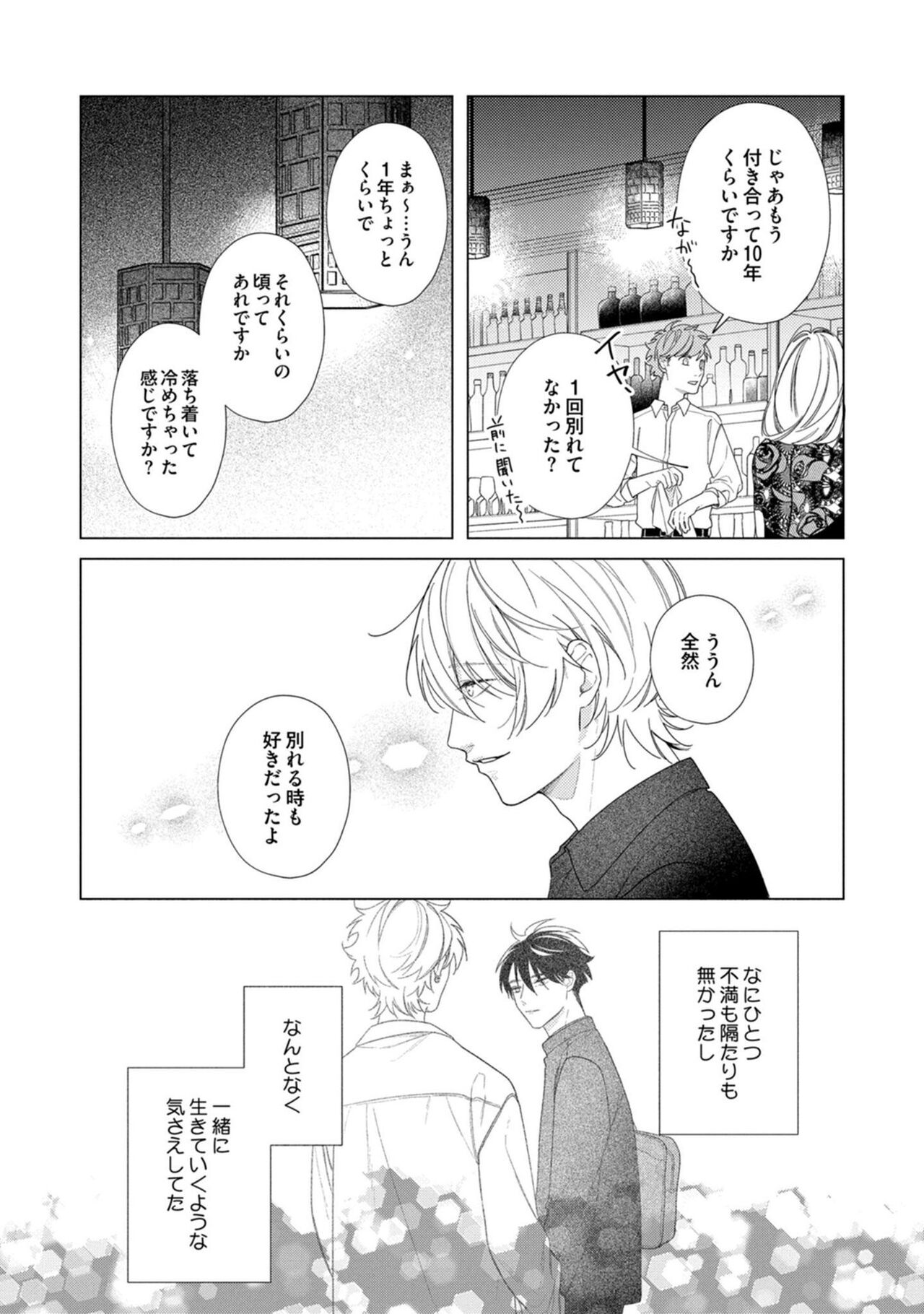 Yoru mo, Asa mo - Page 42