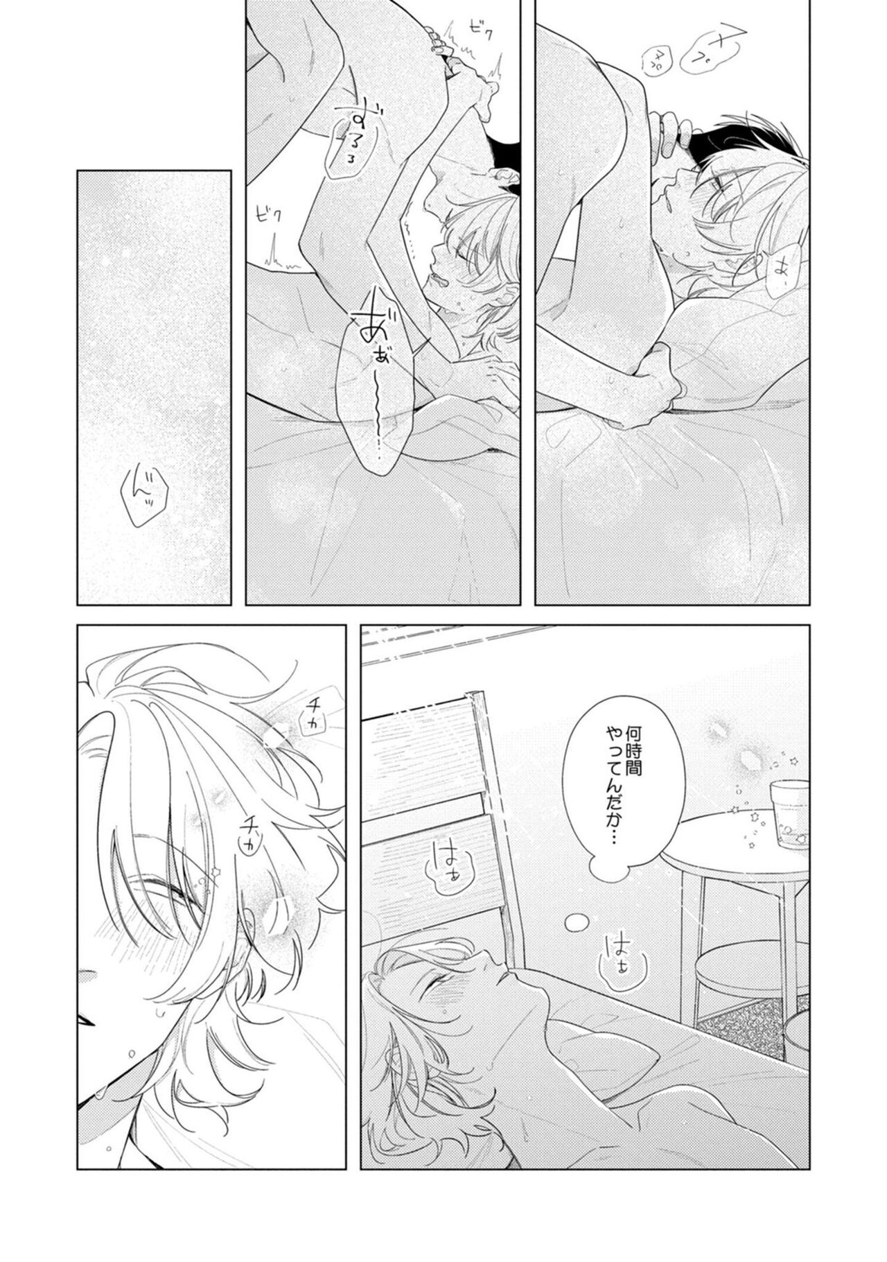 Yoru mo, Asa mo - Page 54