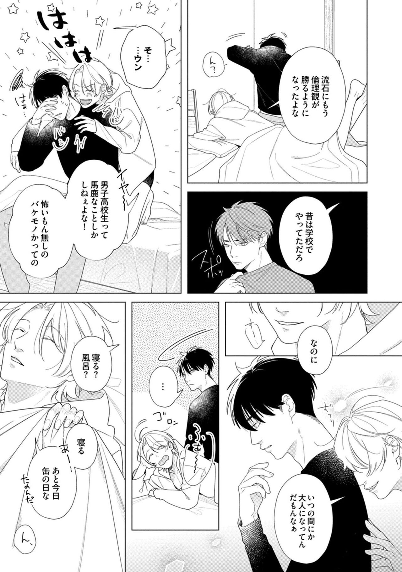 Yoru mo, Asa mo - Page 57