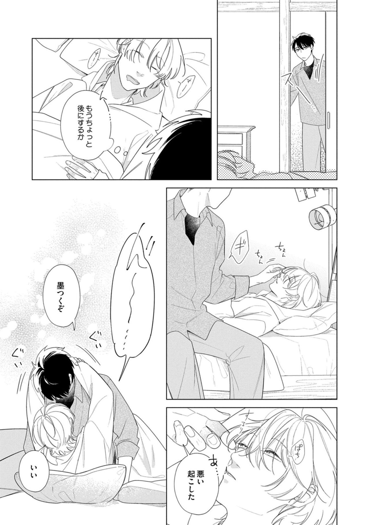 Yoru mo, Asa mo - Page 63