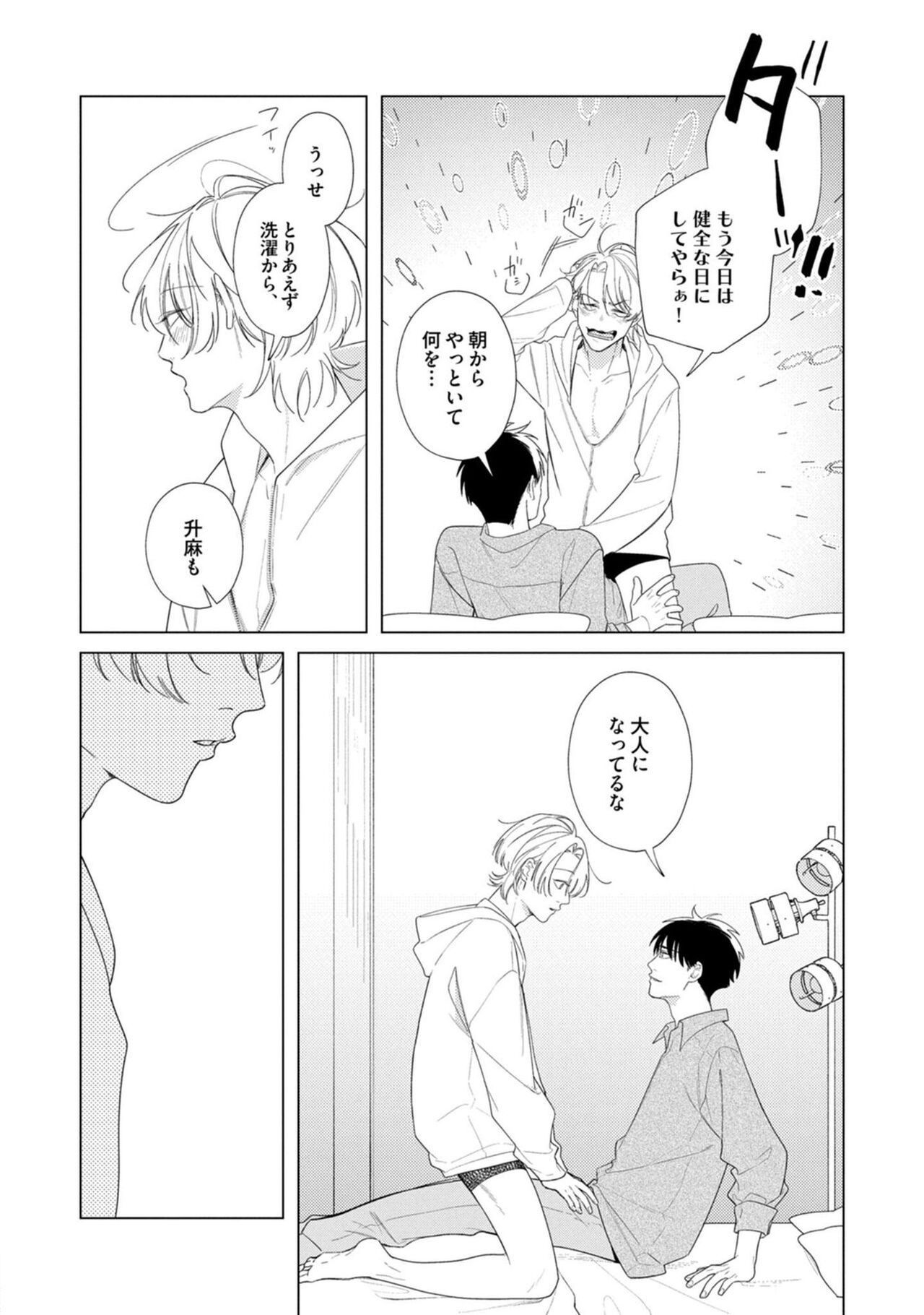 Yoru mo, Asa mo - Page 66