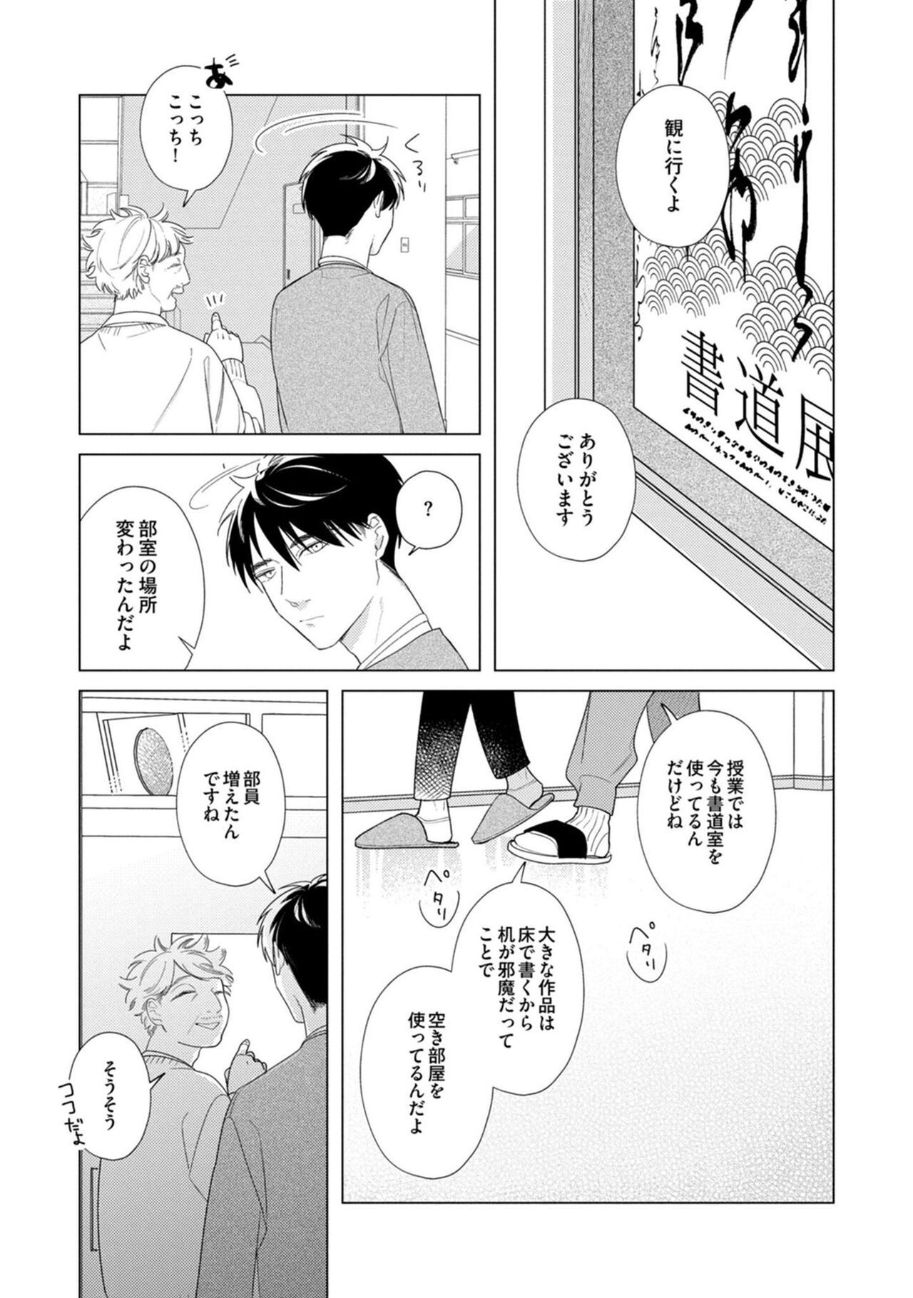 Yoru mo, Asa mo - Page 89