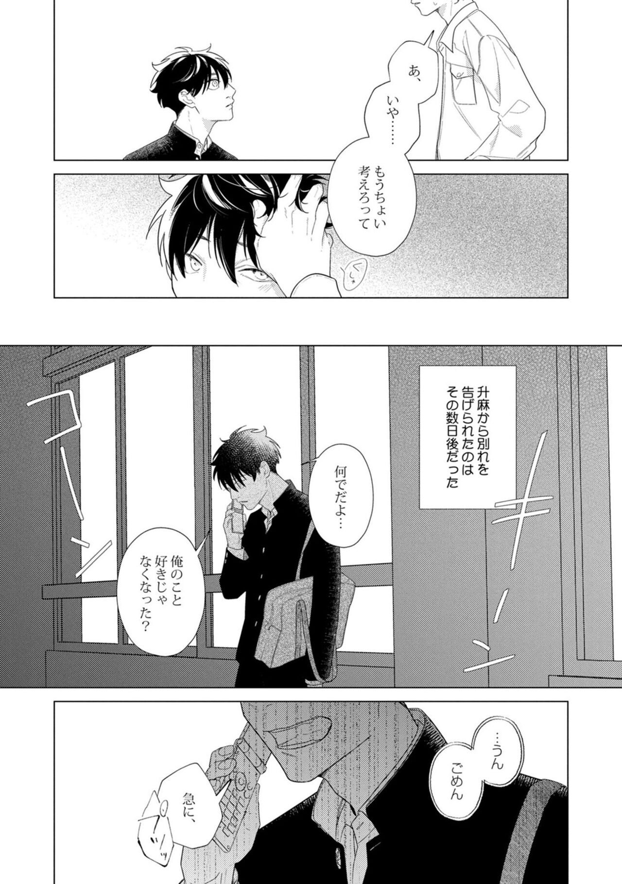Yoru mo, Asa mo - Page 96