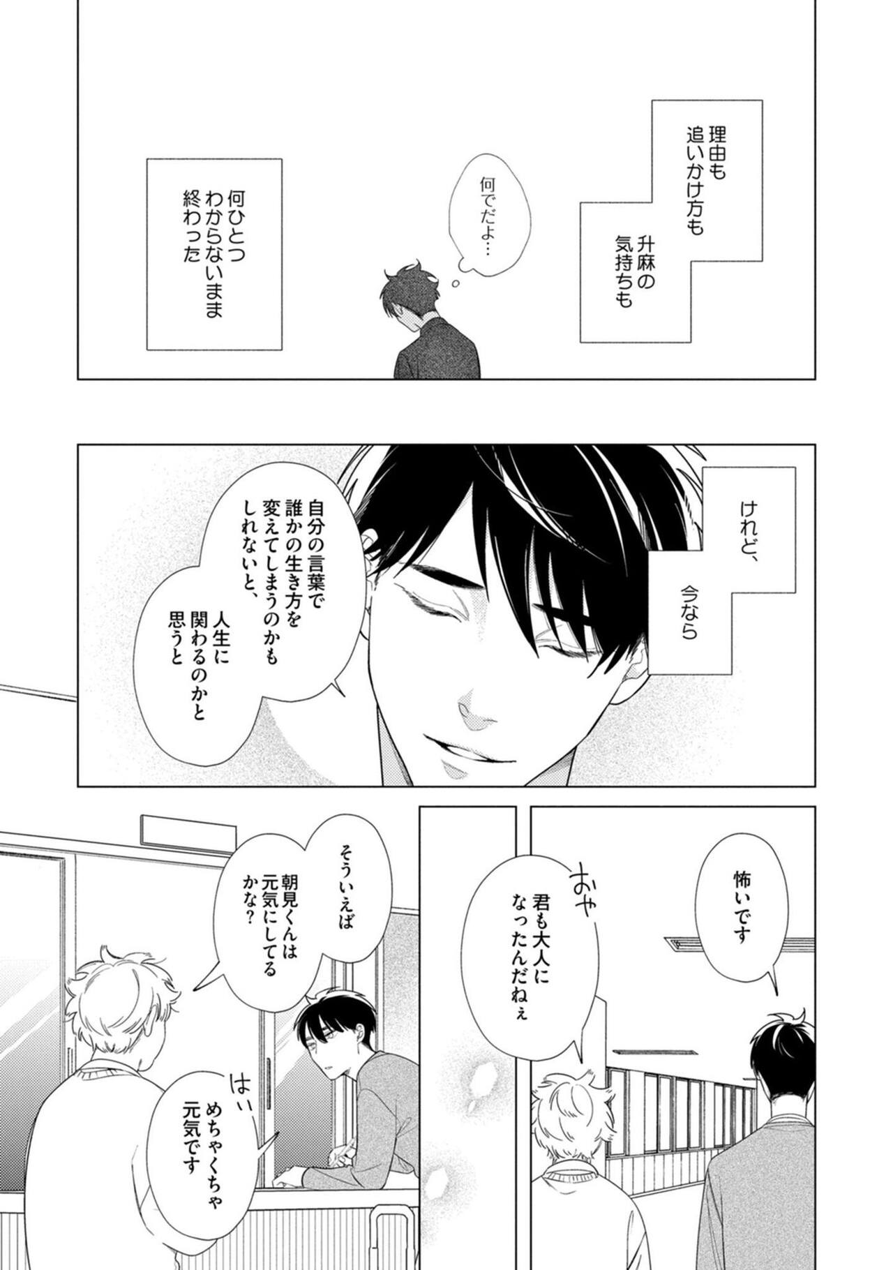 Yoru mo, Asa mo - Page 98