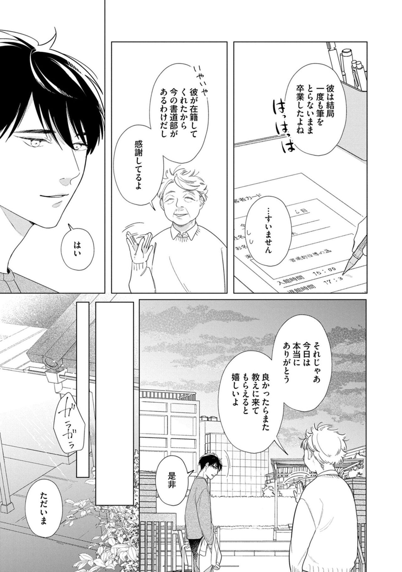 Yoru mo, Asa mo - Page 99