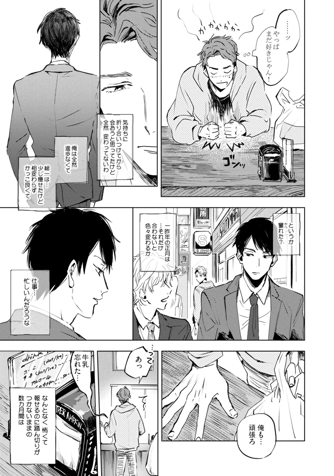 Kogarete Kogashite - Page 13