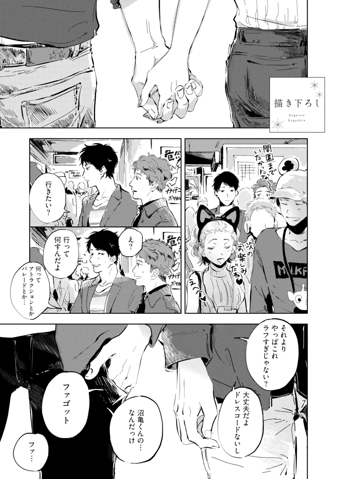 Kogarete Kogashite - Page 234
