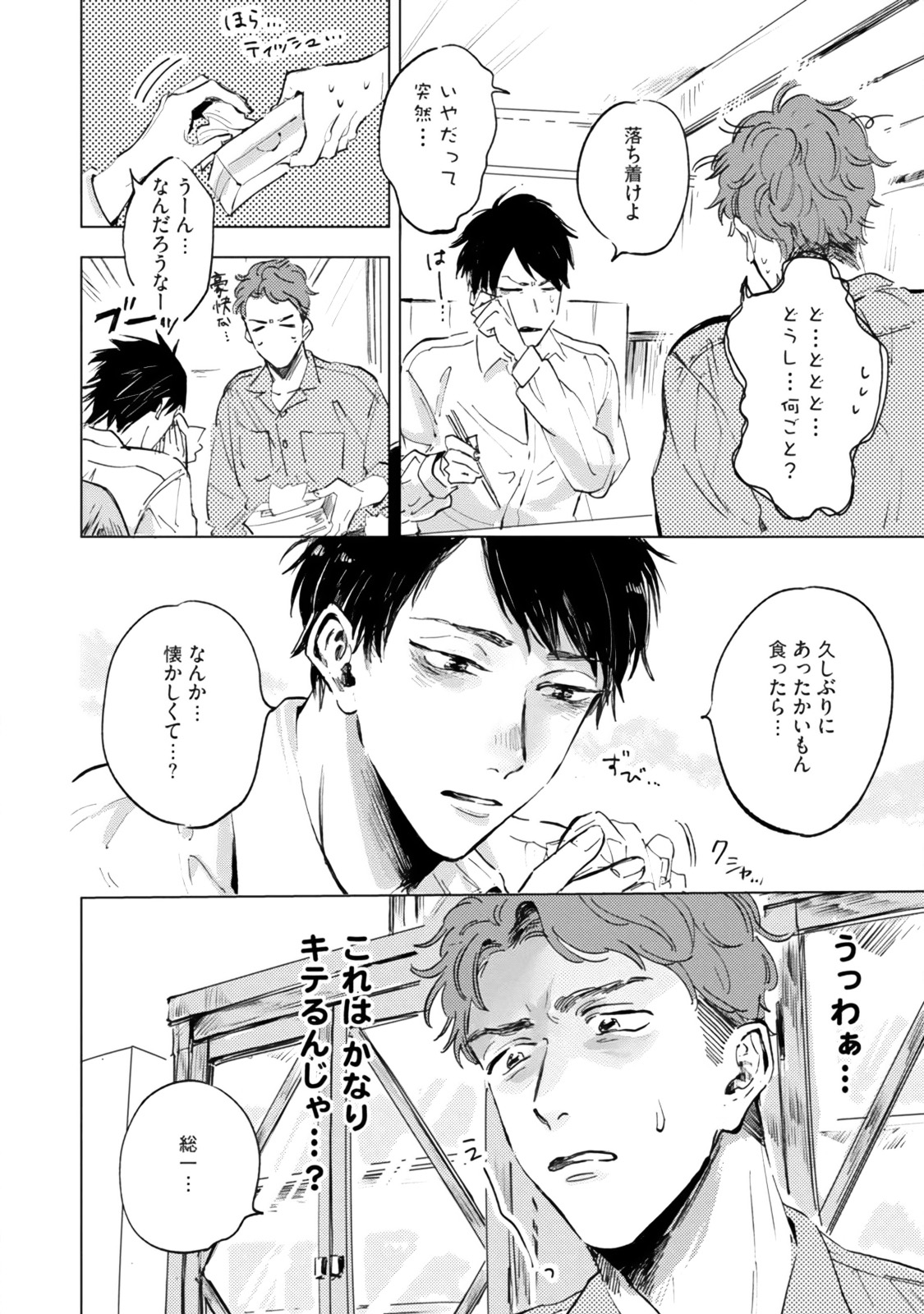 Kogarete Kogashite - Page 28