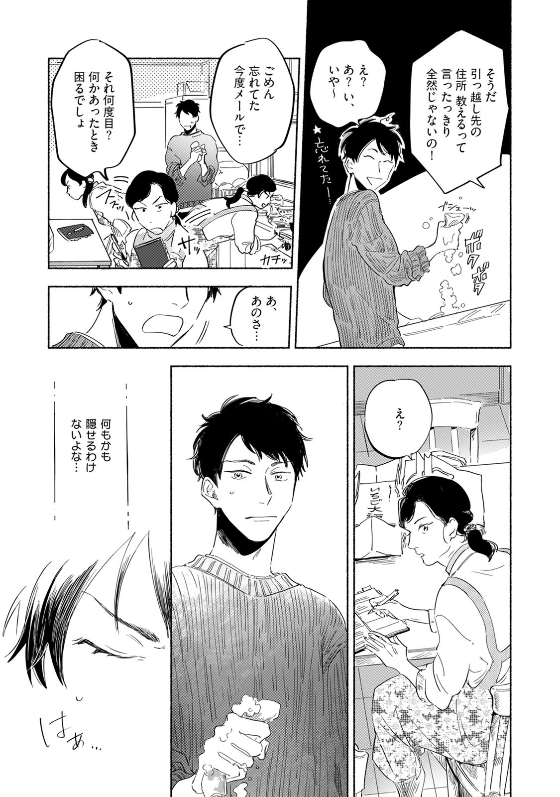 Kogarete Kogashite 2 - Page 103