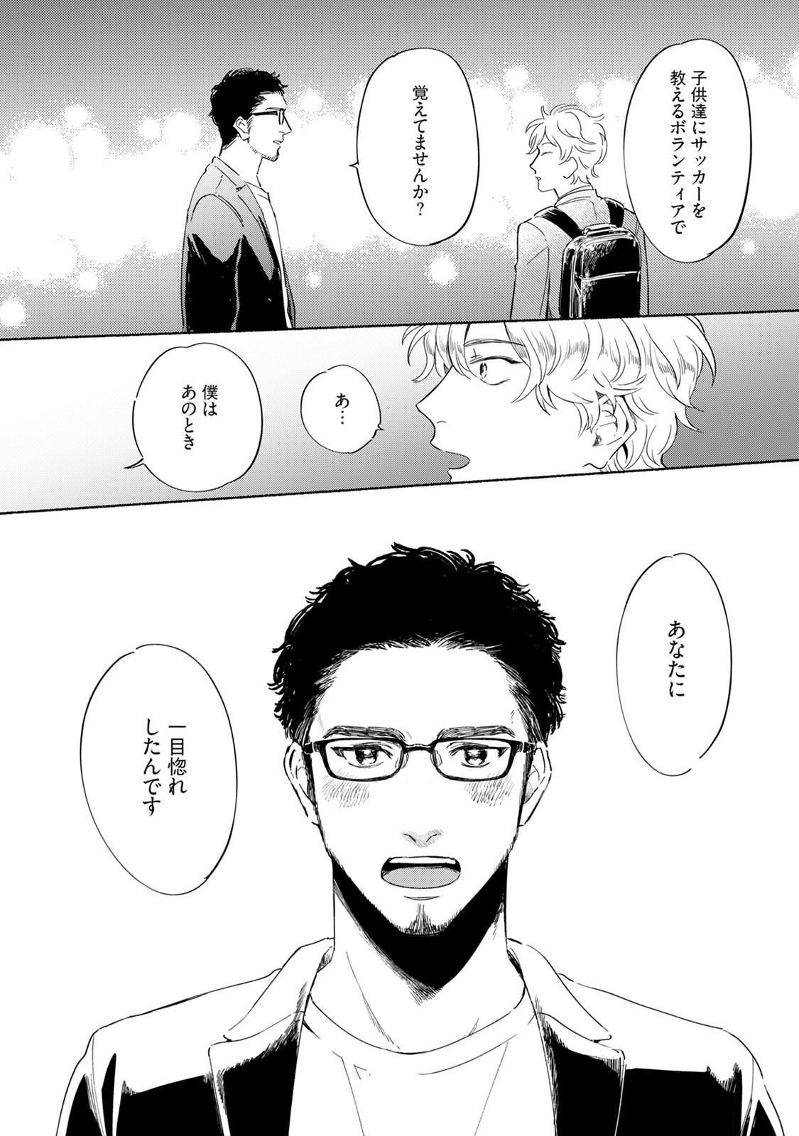 Kogarete Kogashite 2 - Page 69